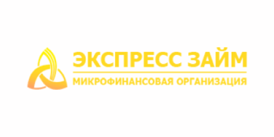 Экспресс Займ
