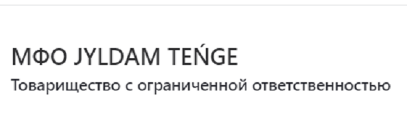 Jyldam Teńge