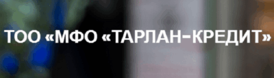 Тарлан-Кредит