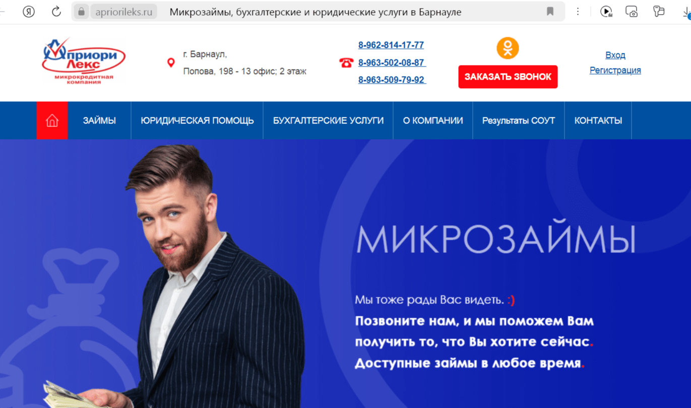 Скриншот главной страницы с сайта apriorileks.ru