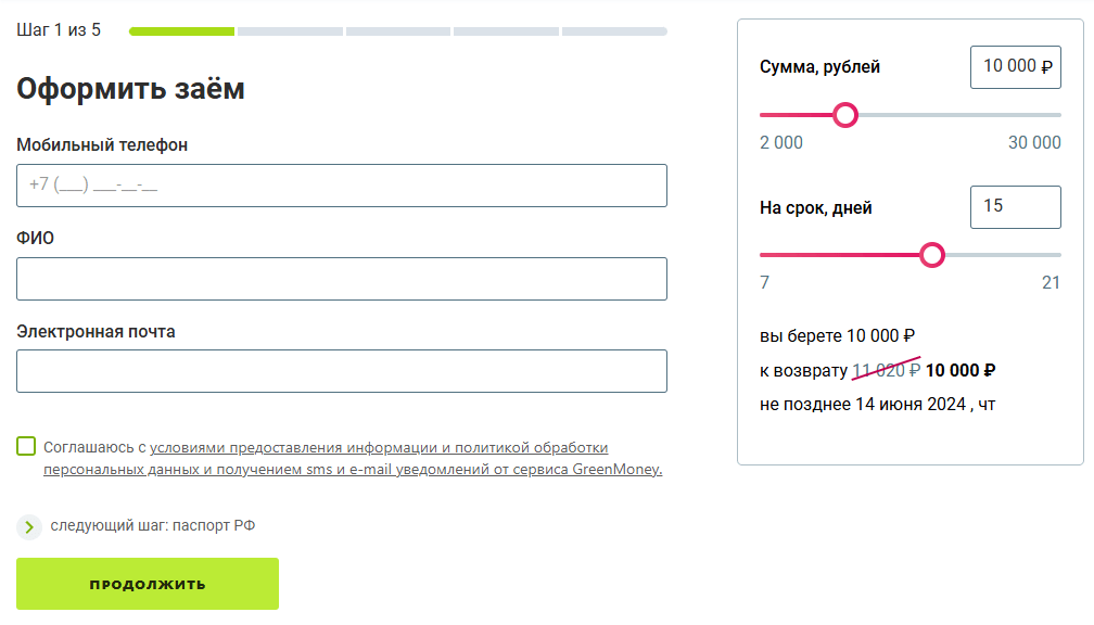 Скриншот анкеты для личного кабинета с сайта greenmoney.ru