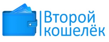 Второй кошелёк