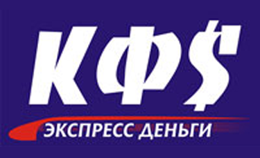 КФS экспресс деньги