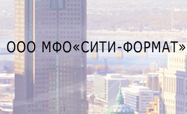 Сити-формат