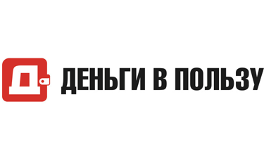 Деньги в пользу