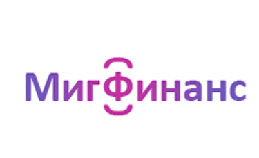МигФинанс