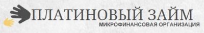 Платиновый займ