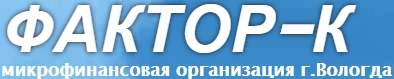 Фактор-К