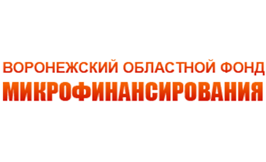 Воронежский областной фонд микрофинансирования
