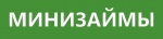Минизаймы