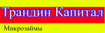Трандин капитал