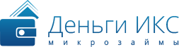 Деньги ИКС