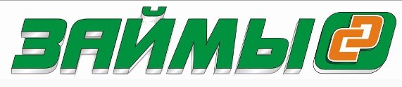 Займы