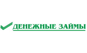 Денежные займы