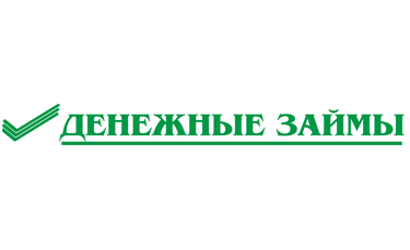 Денежные займы