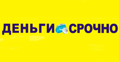 Деньги срочно