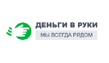 Деньги в руки