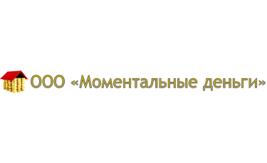 Моментальные деньги