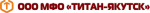 Титан-Якутск
