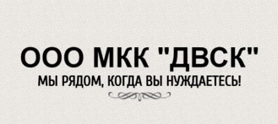 ДВСК