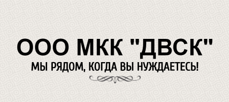 ДВСК