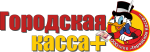 Городская касса +