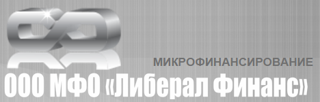 Либерал финанс