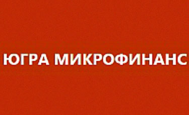 Югра микрофинанс