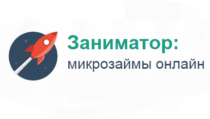 Заниматор