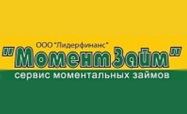 МоментЗайм