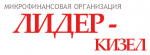 Лидер-Кизел