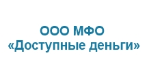 Доступные деньги