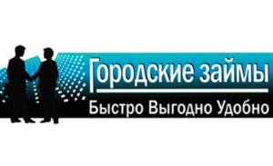Городские займы