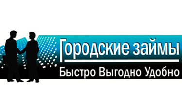 Городские займы
