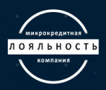 Лояльность