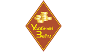 Удобный займ