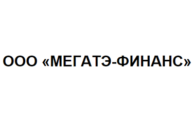 Мегатэ-финанс