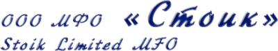 Стоик