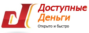 Доступные деньги