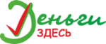Деньги здесь
