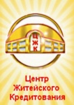 Центр житейского кредитования