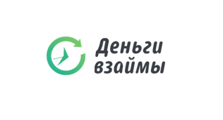 Деньги взаймы