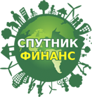 Спутник финанс