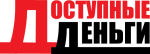 Доступные деньги