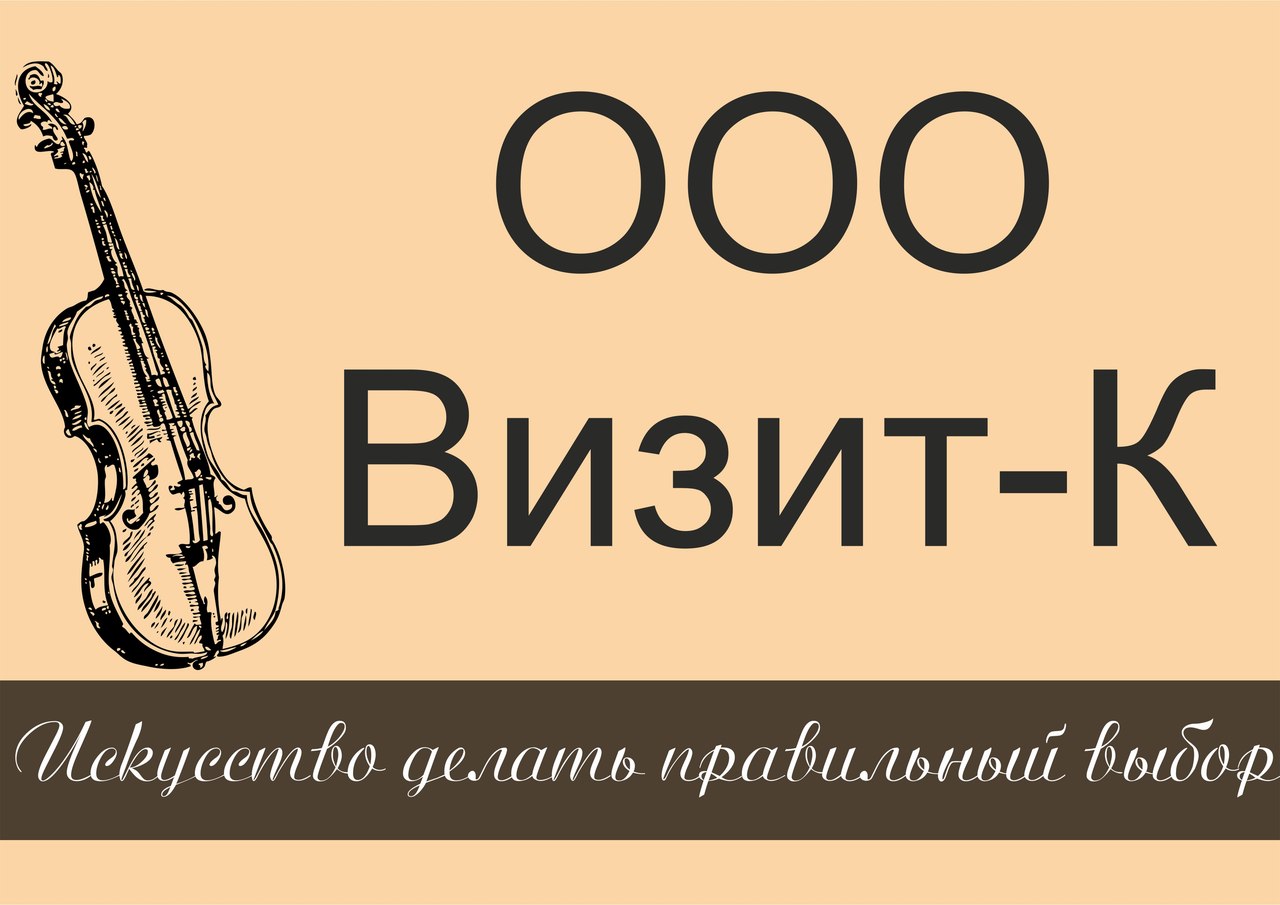 Визит-К