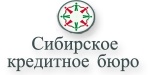 Сибирское кредитное бюро