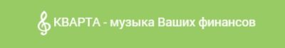 Кварта