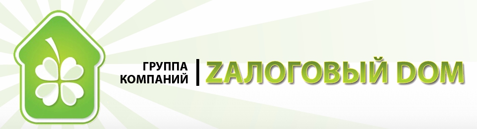 Zалоговый Dом