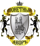 Монетный дворъ