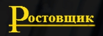 Ростовщик